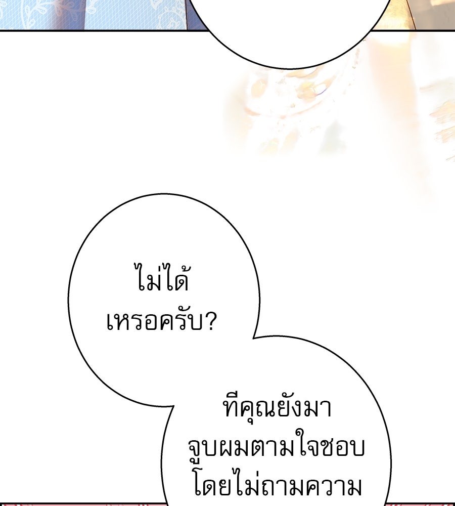ด่างพร้อยที่ร้อยรัก - หน้า 20