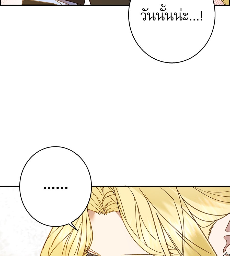 ด่างพร้อยที่ร้อยรัก - หน้า 22