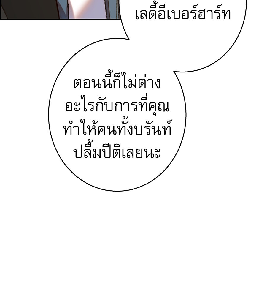 ด่างพร้อยที่ร้อยรัก - หน้า 35