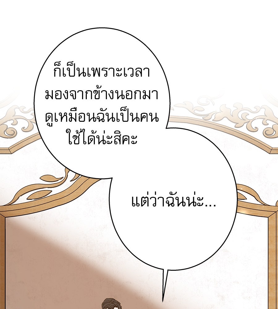 ด่างพร้อยที่ร้อยรัก - หน้า 36