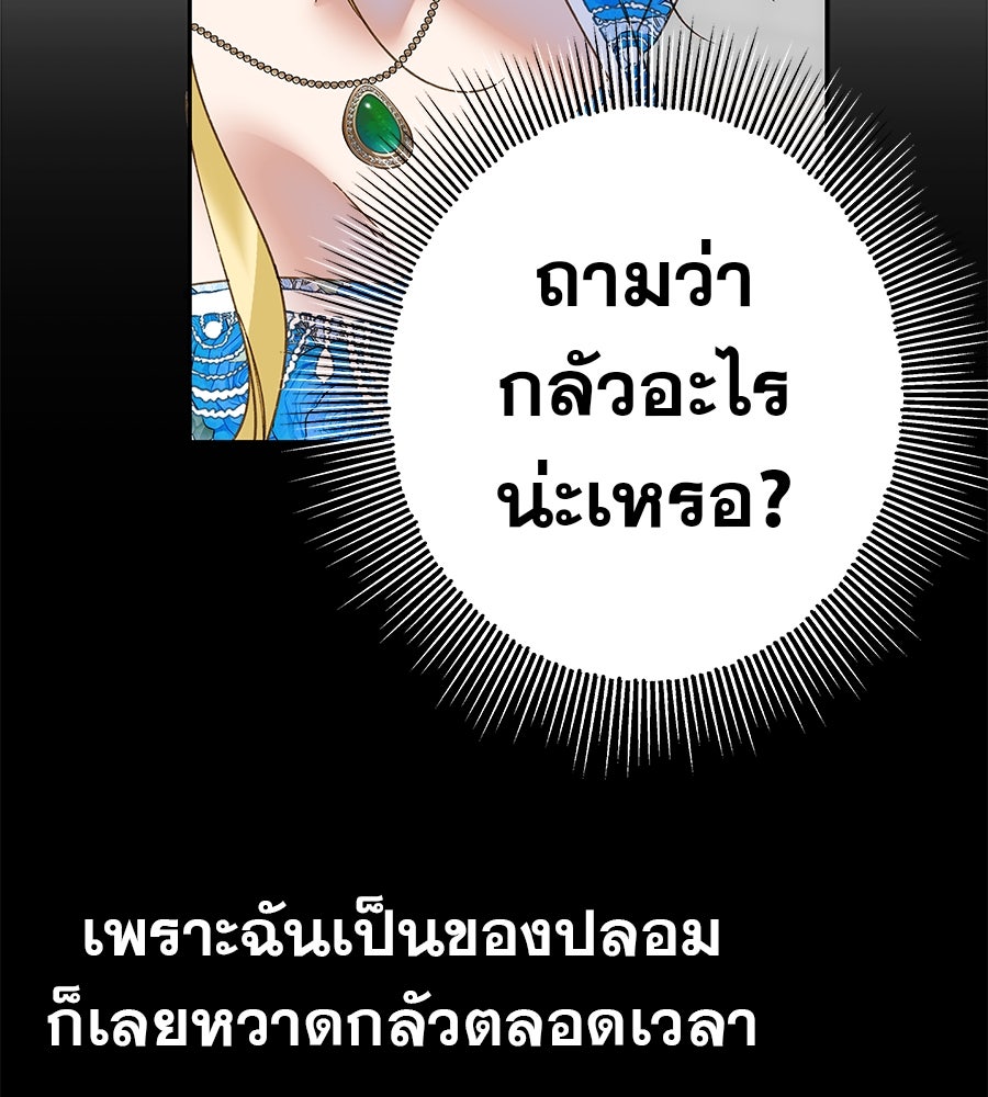 ด่างพร้อยที่ร้อยรัก - หน้า 79