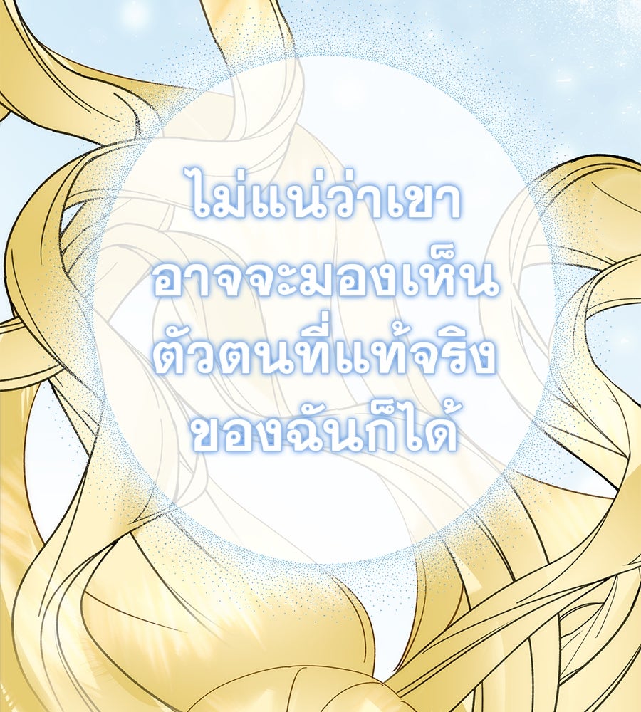 ด่างพร้อยที่ร้อยรัก - หน้า 84