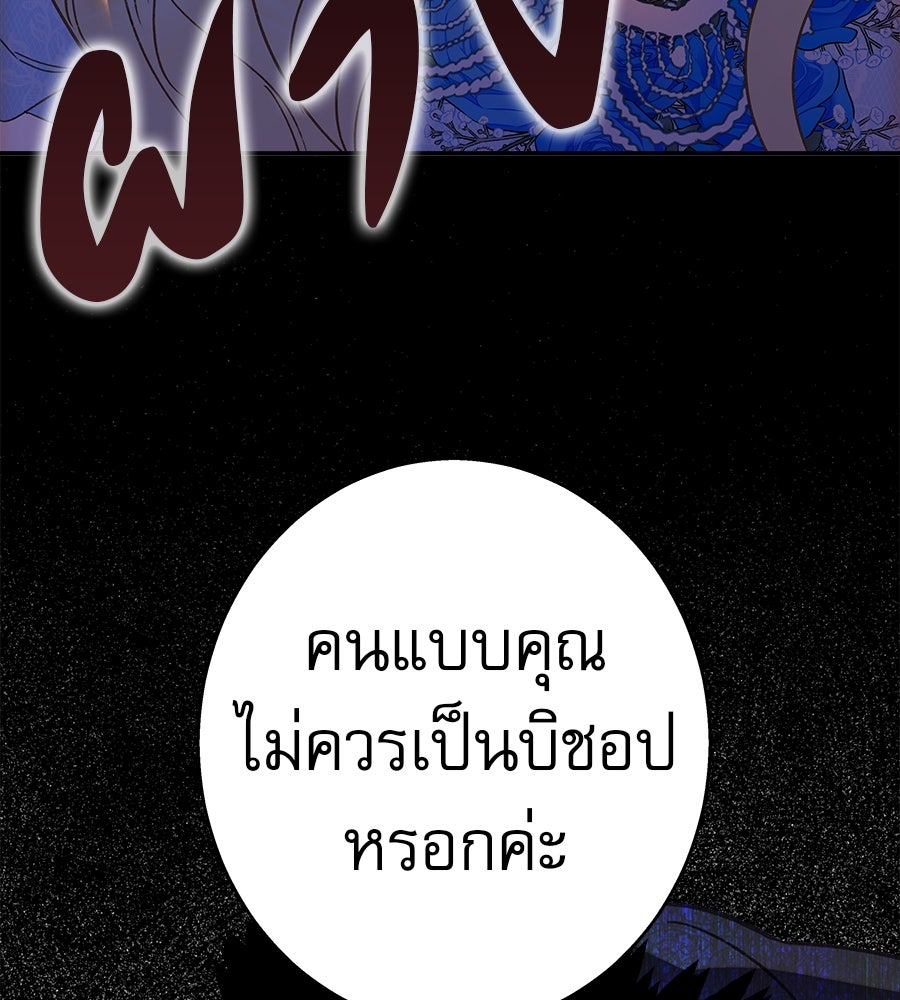 ด่างพร้อยที่ร้อยรัก - หน้า 98