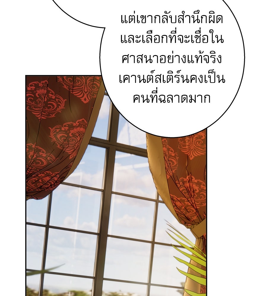 ด่างพร้อยที่ร้อยรัก - หน้า 100