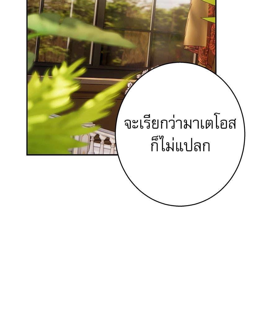 ด่างพร้อยที่ร้อยรัก - หน้า 101