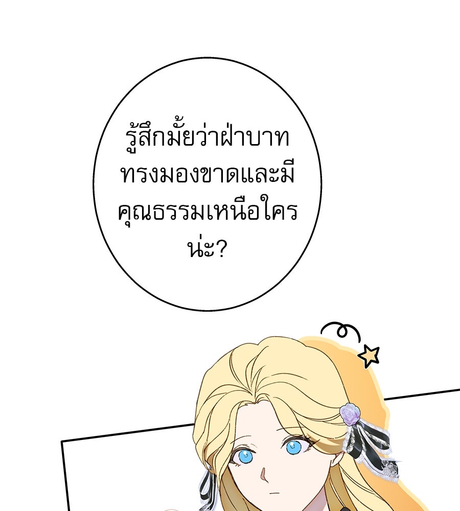 ด่างพร้อยที่ร้อยรัก - หน้า 102
