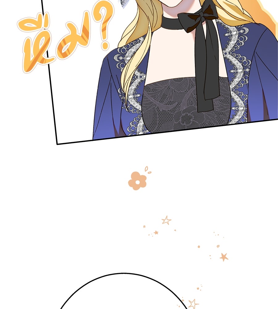 ด่างพร้อยที่ร้อยรัก - หน้า 103