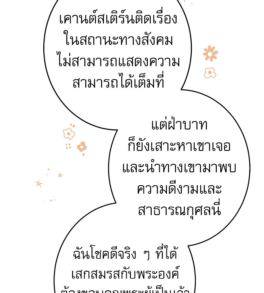 ด่างพร้อยที่ร้อยรัก - หน้า 104