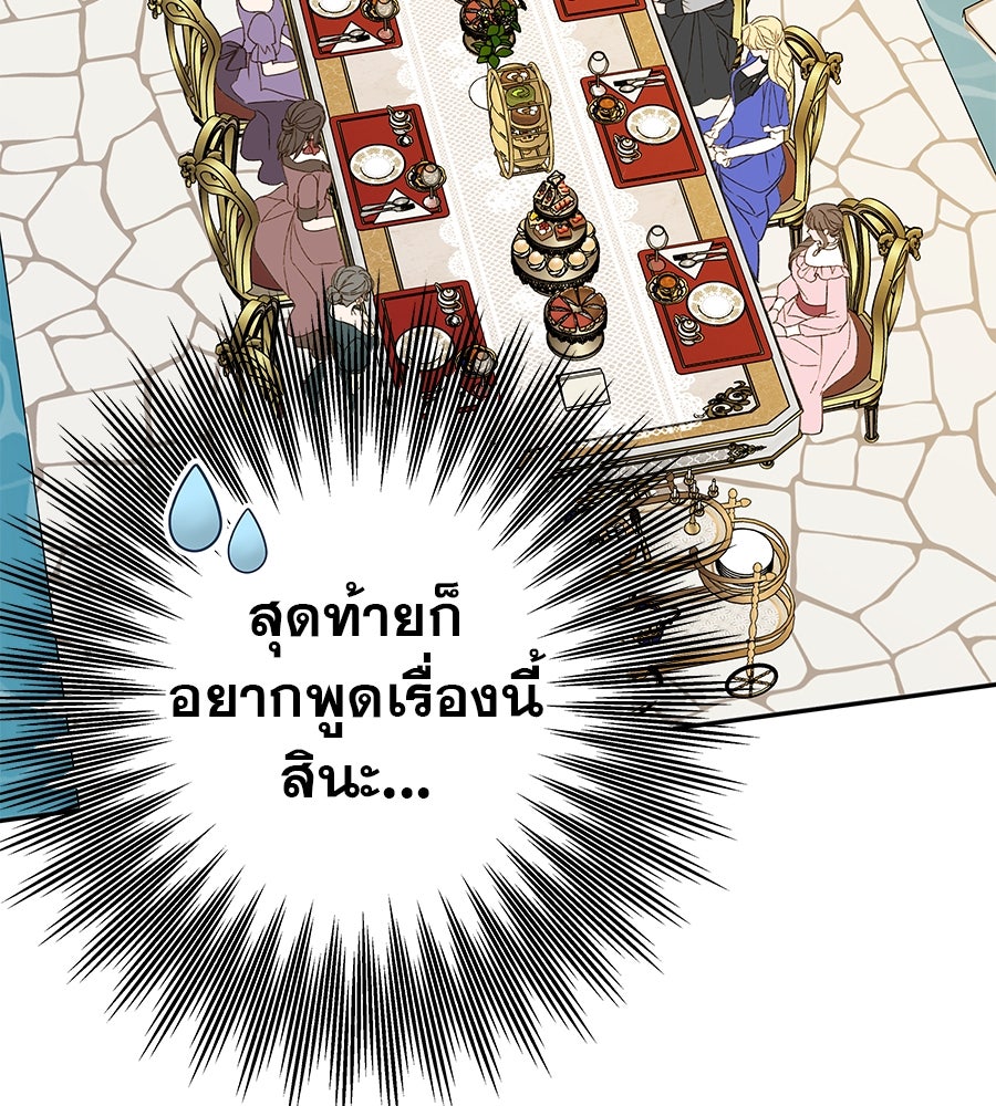 ด่างพร้อยที่ร้อยรัก - หน้า 106
