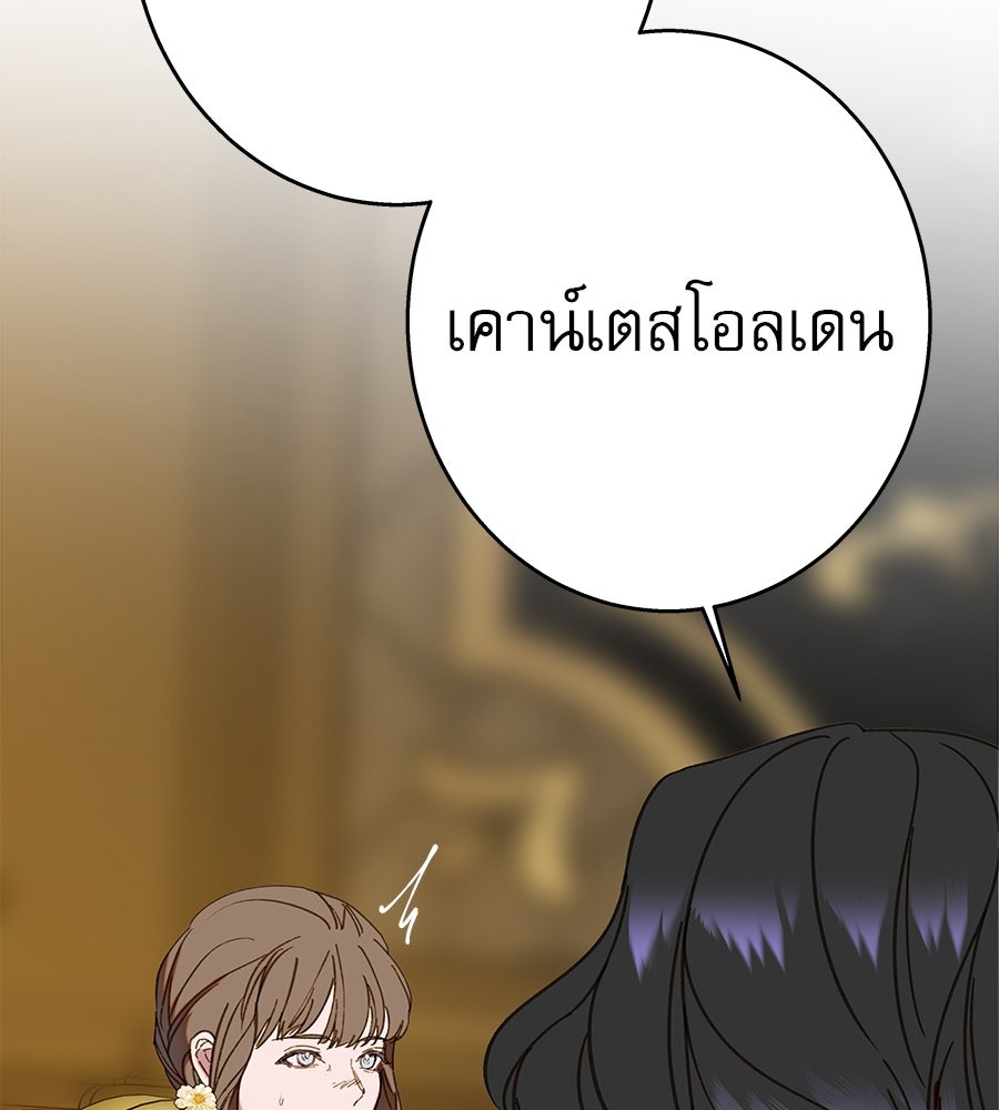 ด่างพร้อยที่ร้อยรัก - หน้า 110