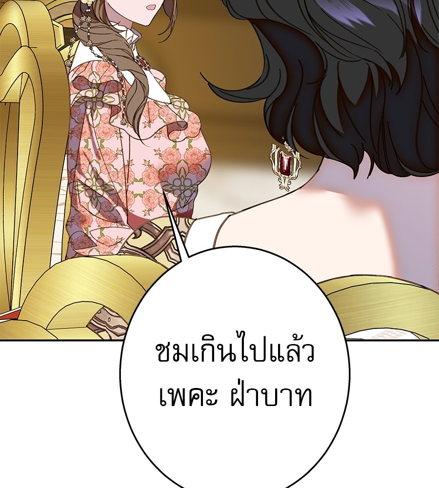 ด่างพร้อยที่ร้อยรัก - หน้า 111