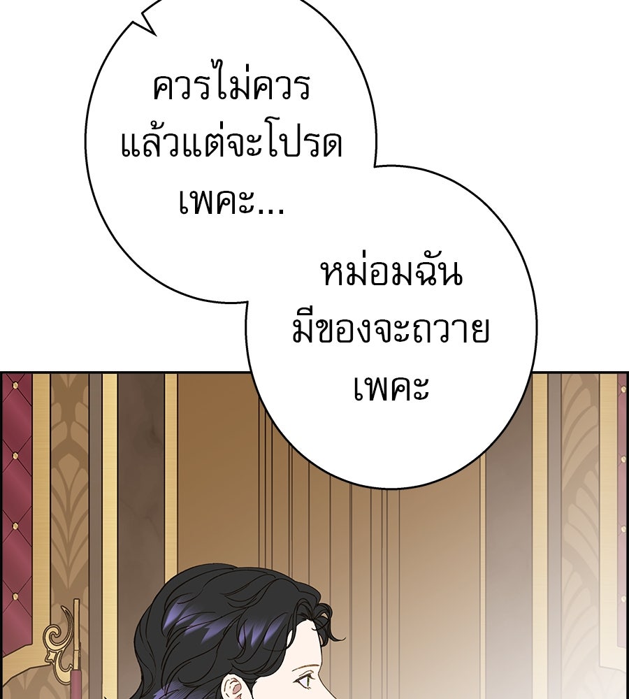 ด่างพร้อยที่ร้อยรัก - หน้า 114