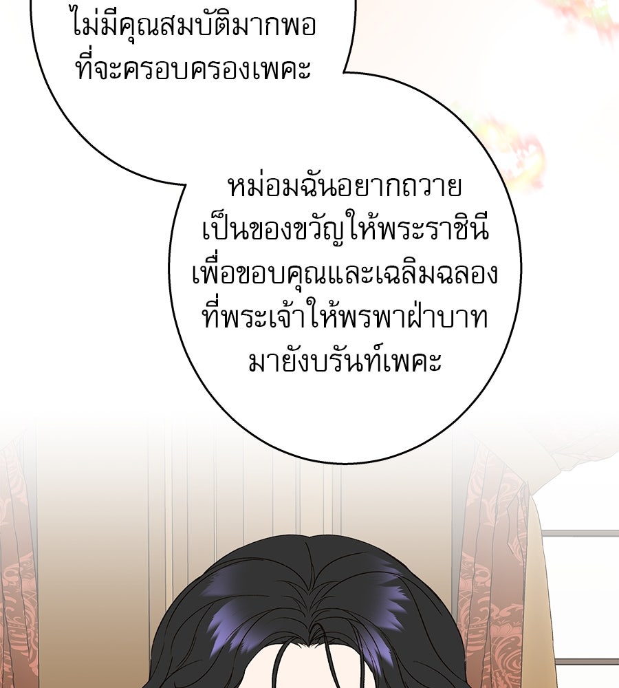 ด่างพร้อยที่ร้อยรัก - หน้า 120