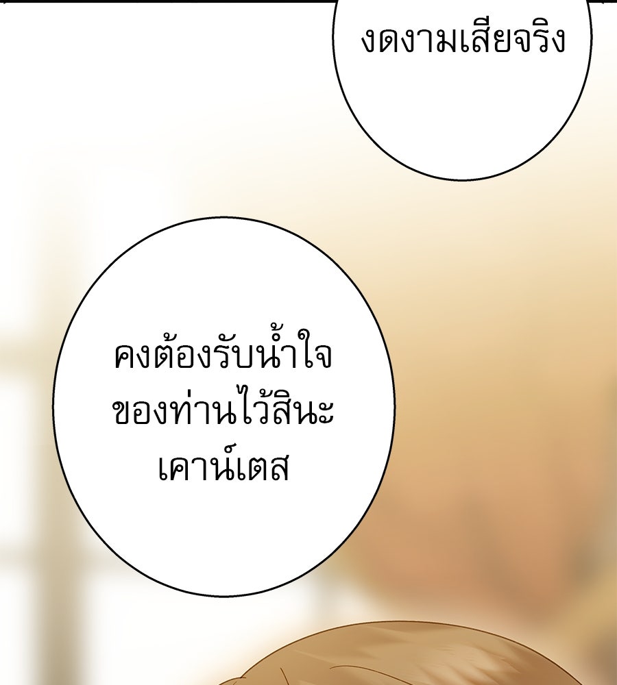 ด่างพร้อยที่ร้อยรัก - หน้า 122