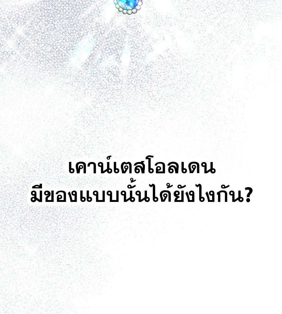 ด่างพร้อยที่ร้อยรัก - หน้า 127