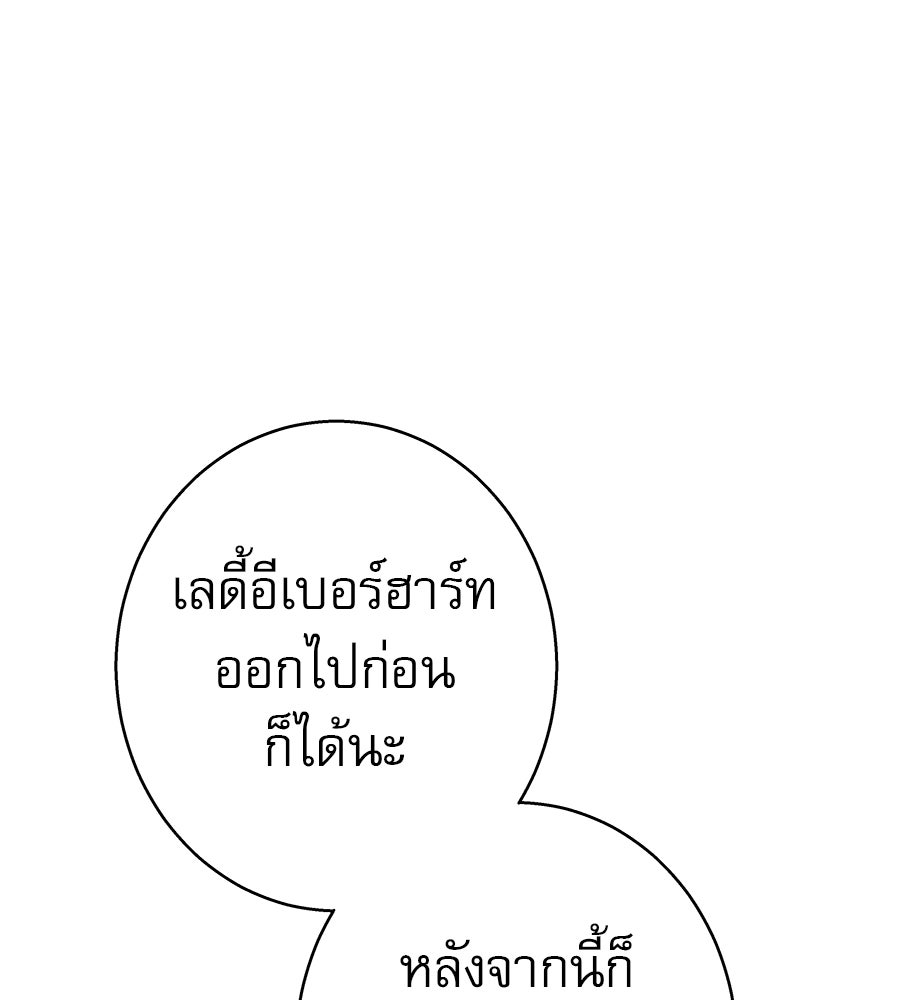 ด่างพร้อยที่ร้อยรัก - หน้า 133