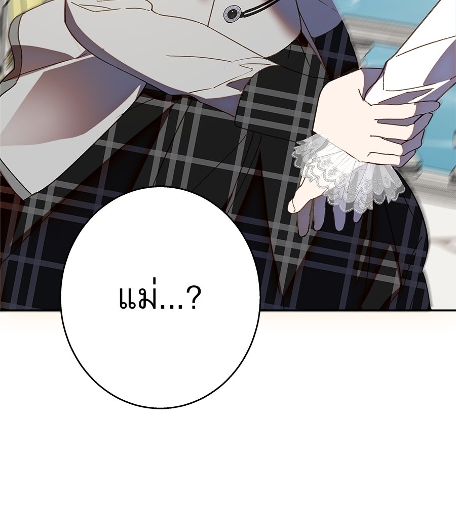 ด่างพร้อยที่ร้อยรัก - หน้า 140