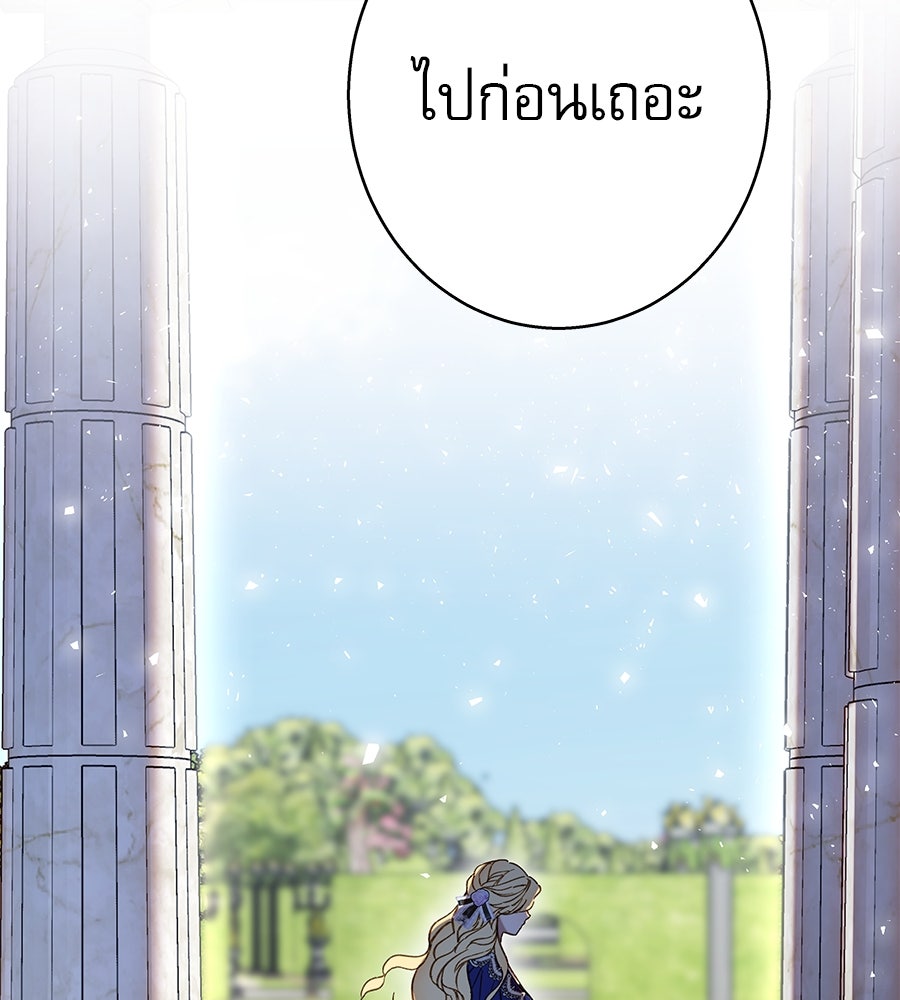 ด่างพร้อยที่ร้อยรัก - หน้า 144