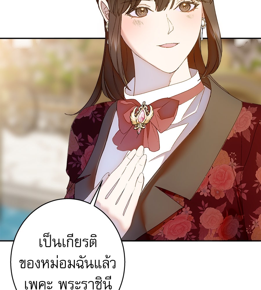ด่างพร้อยที่ร้อยรัก - หน้า 21