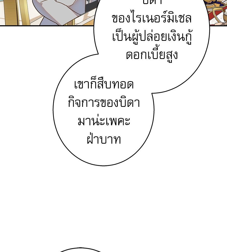 ด่างพร้อยที่ร้อยรัก - หน้า 34
