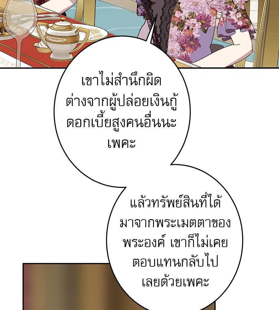 ด่างพร้อยที่ร้อยรัก - หน้า 36