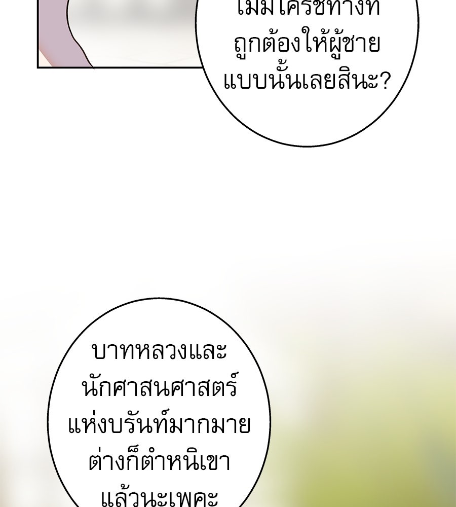 ด่างพร้อยที่ร้อยรัก - หน้า 38