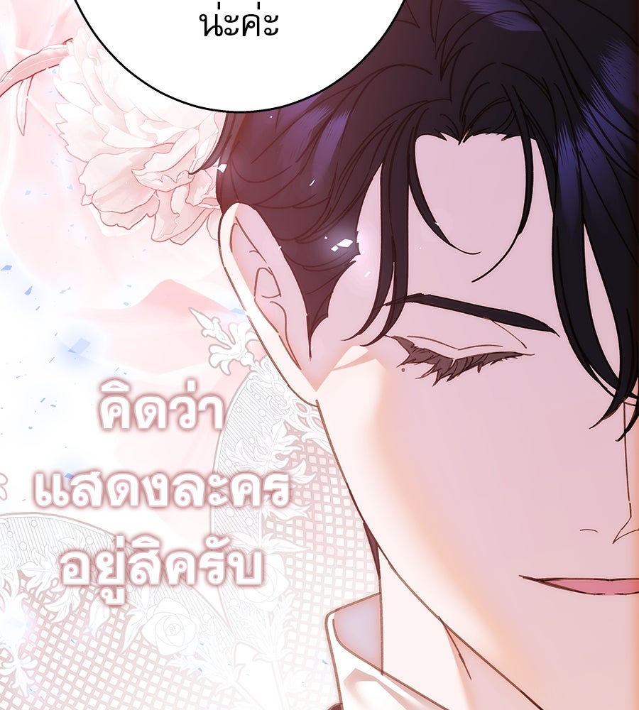 ด่างพร้อยที่ร้อยรัก - หน้า 52