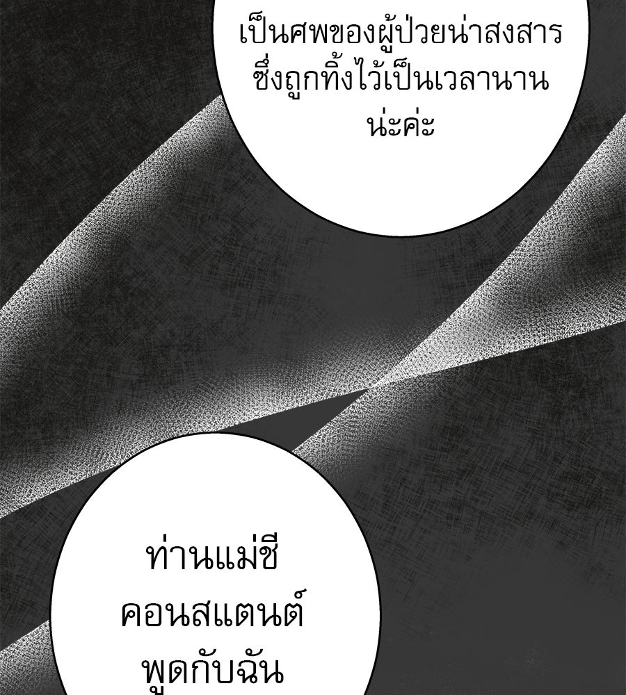 ด่างพร้อยที่ร้อยรัก - หน้า 58