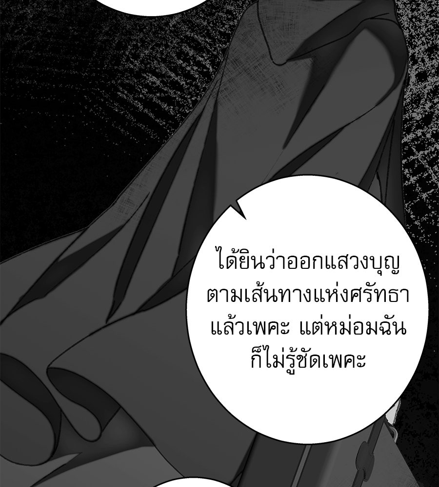 ด่างพร้อยที่ร้อยรัก - หน้า 68