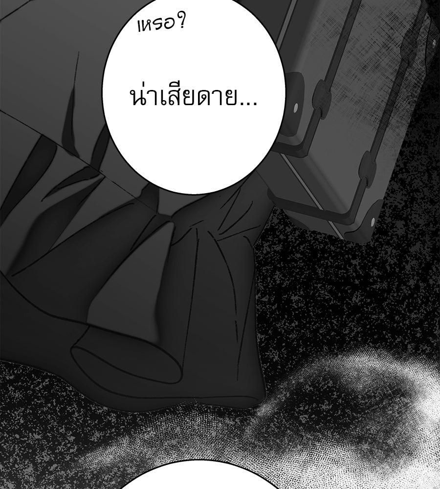 ด่างพร้อยที่ร้อยรัก - หน้า 69
