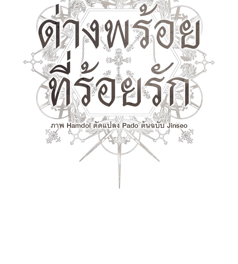 ด่างพร้อยที่ร้อยรัก - หน้า 7