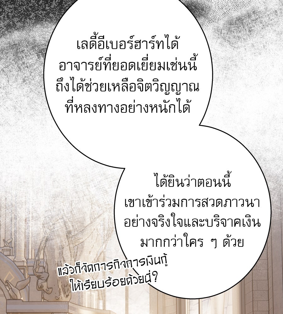 ด่างพร้อยที่ร้อยรัก - หน้า 70