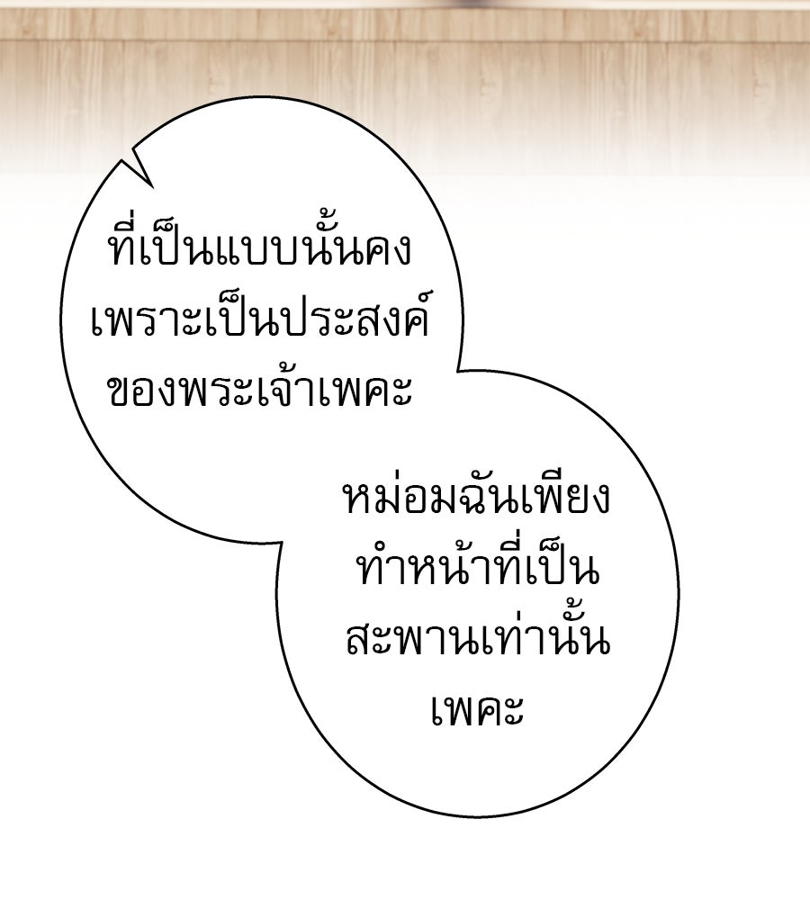ด่างพร้อยที่ร้อยรัก - หน้า 72