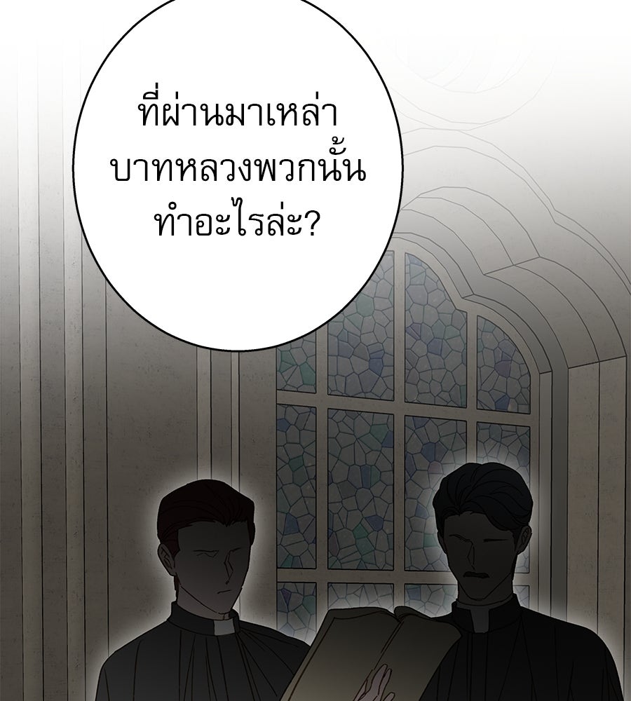 ด่างพร้อยที่ร้อยรัก - หน้า 75