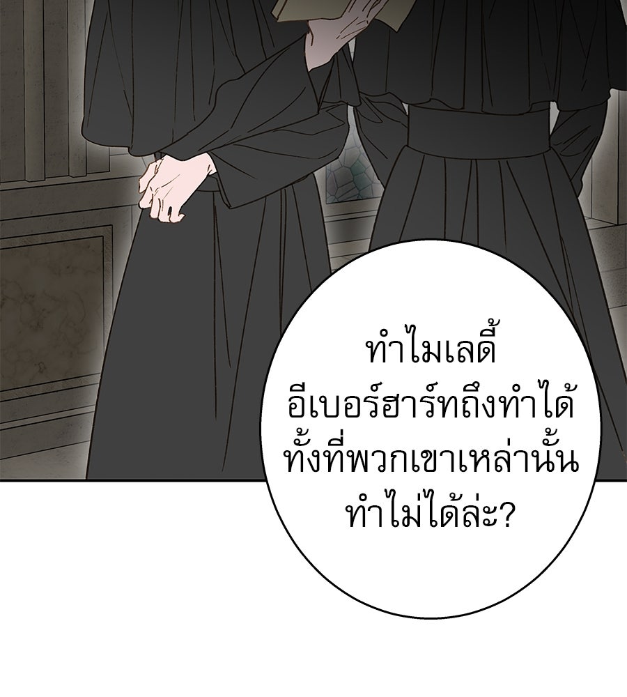 ด่างพร้อยที่ร้อยรัก - หน้า 76