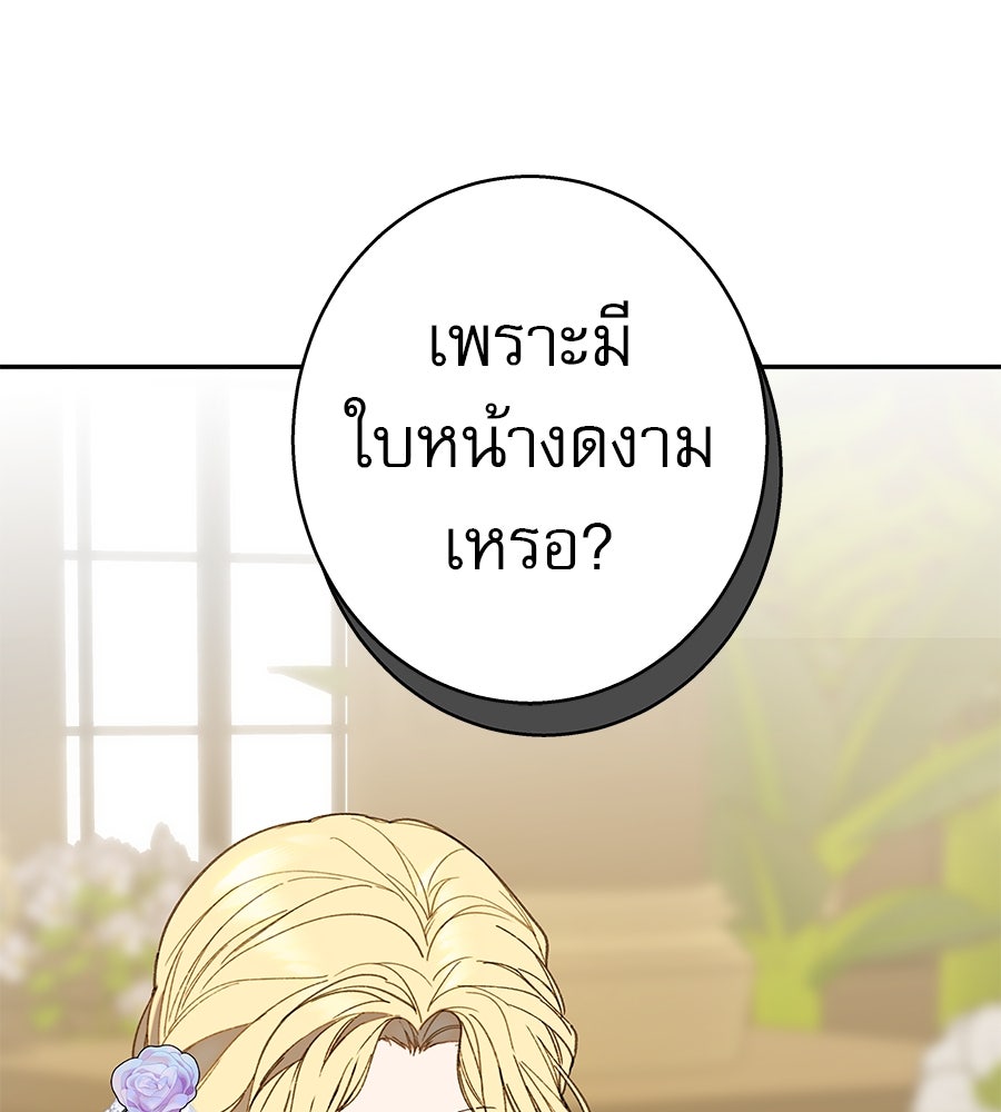 ด่างพร้อยที่ร้อยรัก - หน้า 77