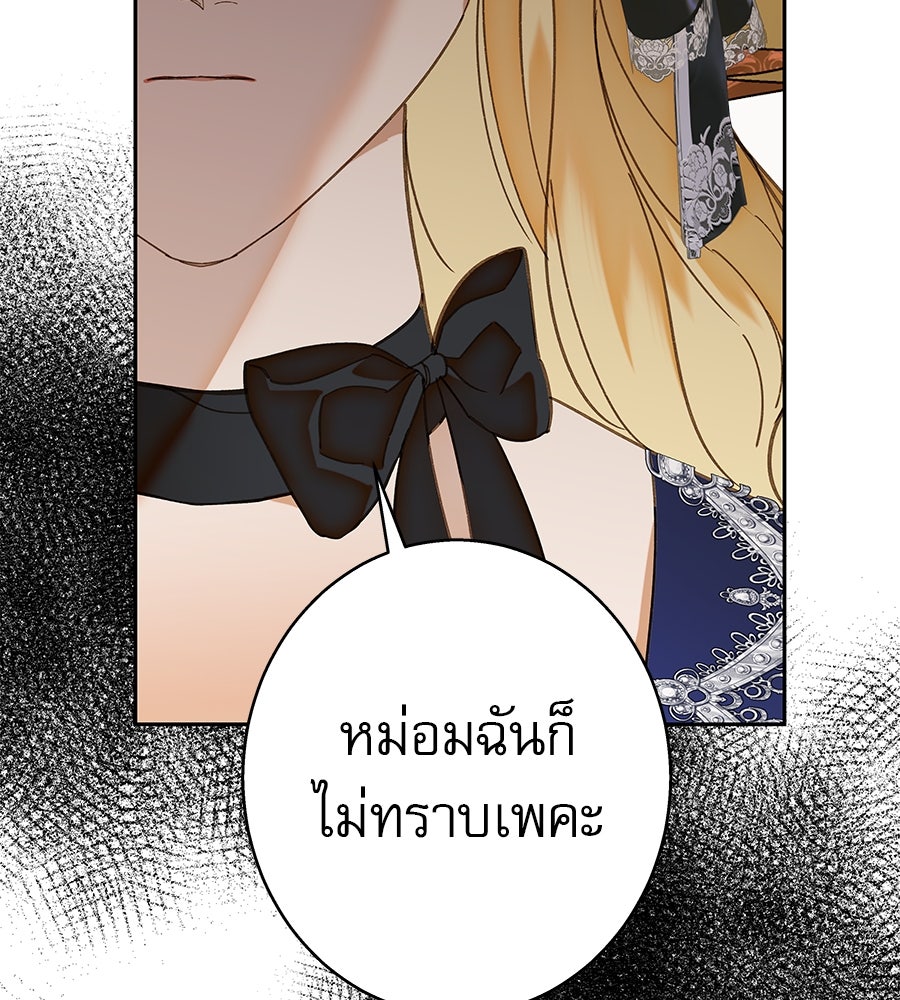 ด่างพร้อยที่ร้อยรัก - หน้า 83