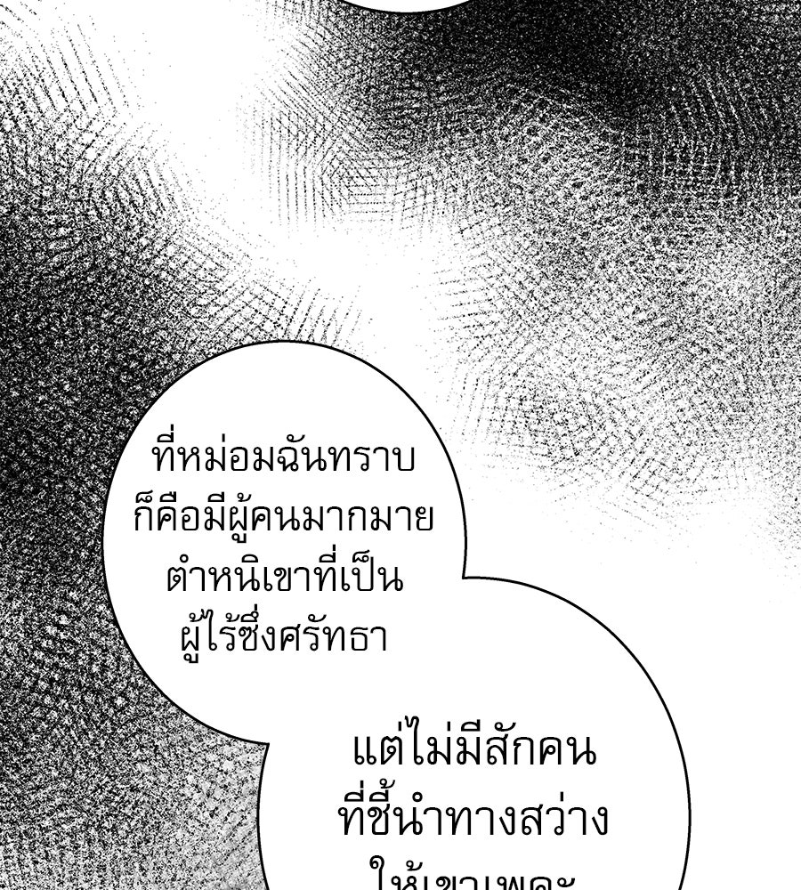 ด่างพร้อยที่ร้อยรัก - หน้า 84