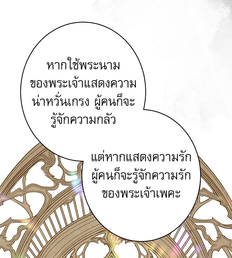ด่างพร้อยที่ร้อยรัก - หน้า 87