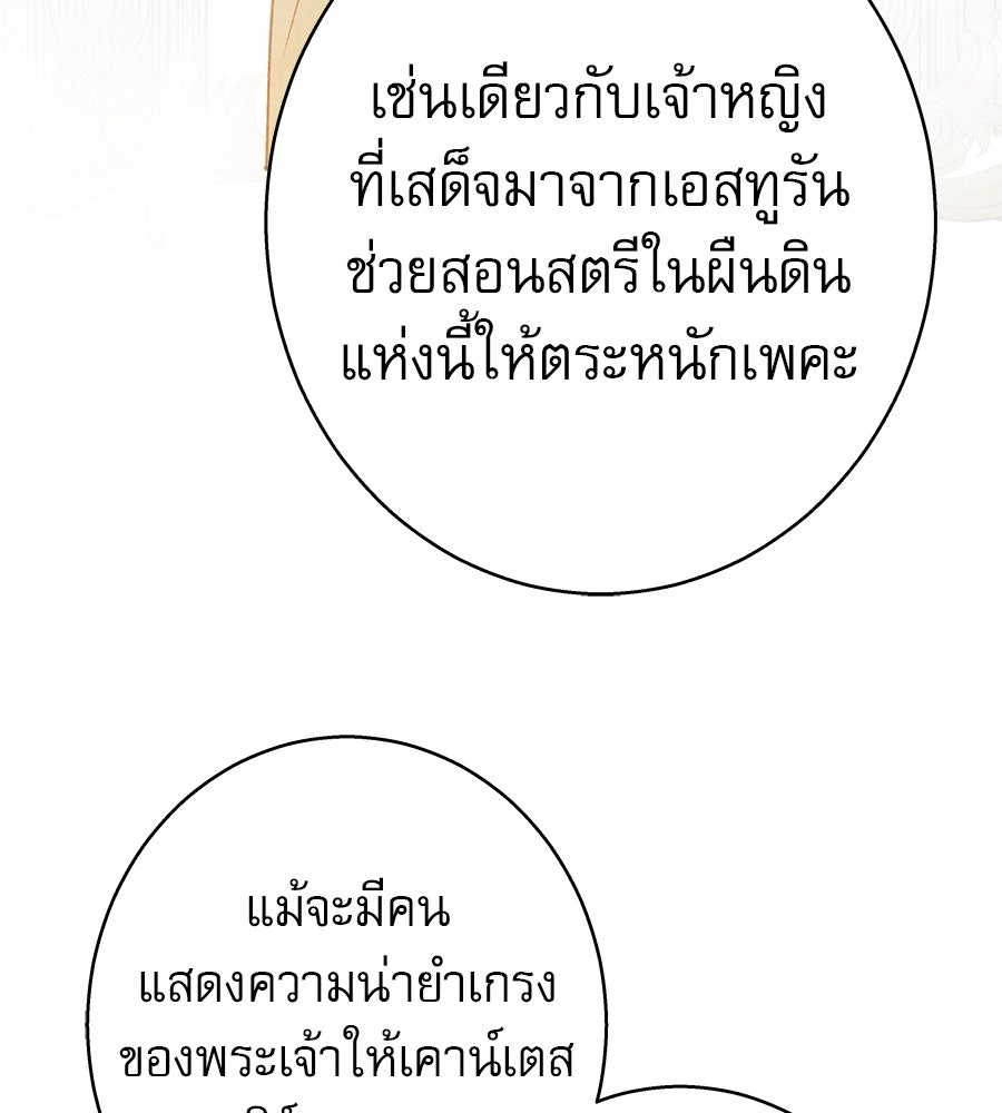 ด่างพร้อยที่ร้อยรัก - หน้า 89