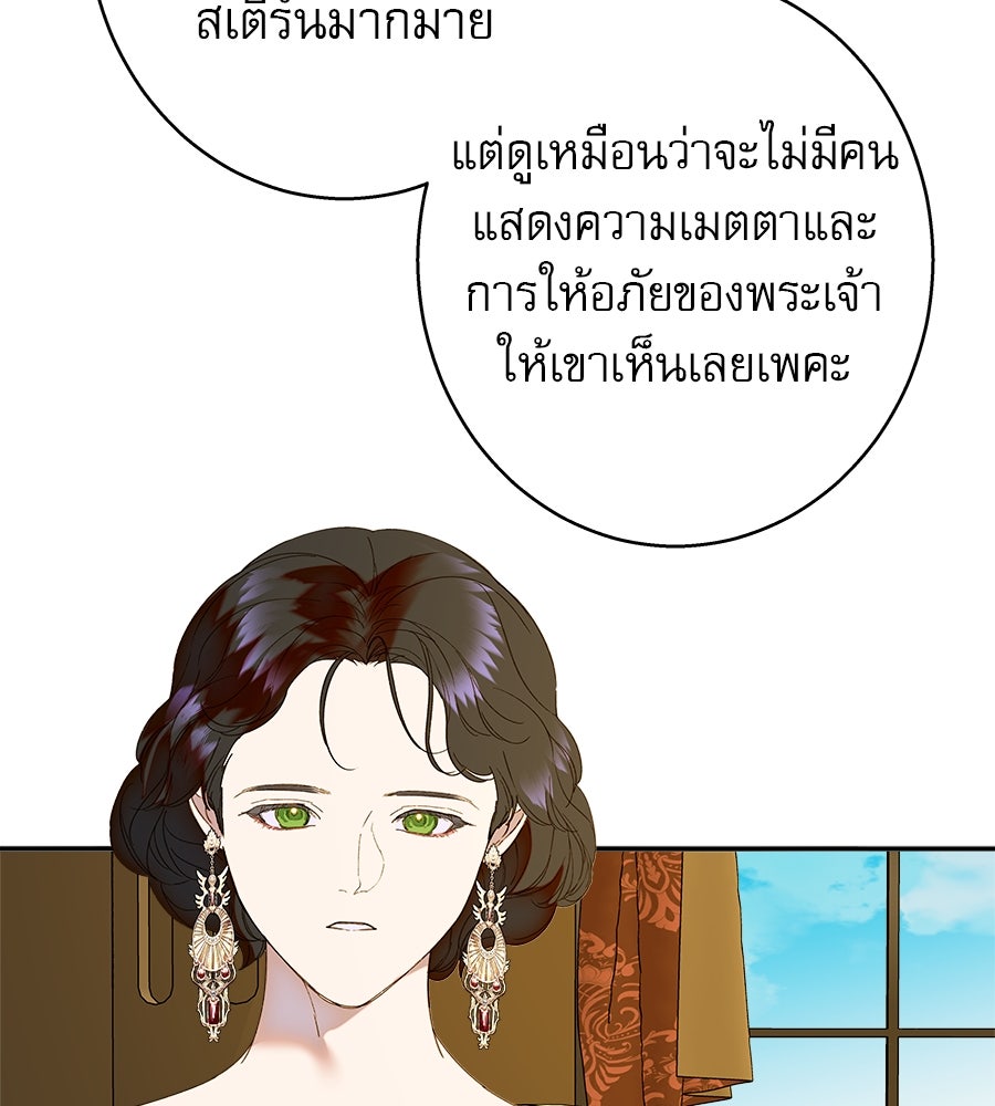 ด่างพร้อยที่ร้อยรัก - หน้า 90