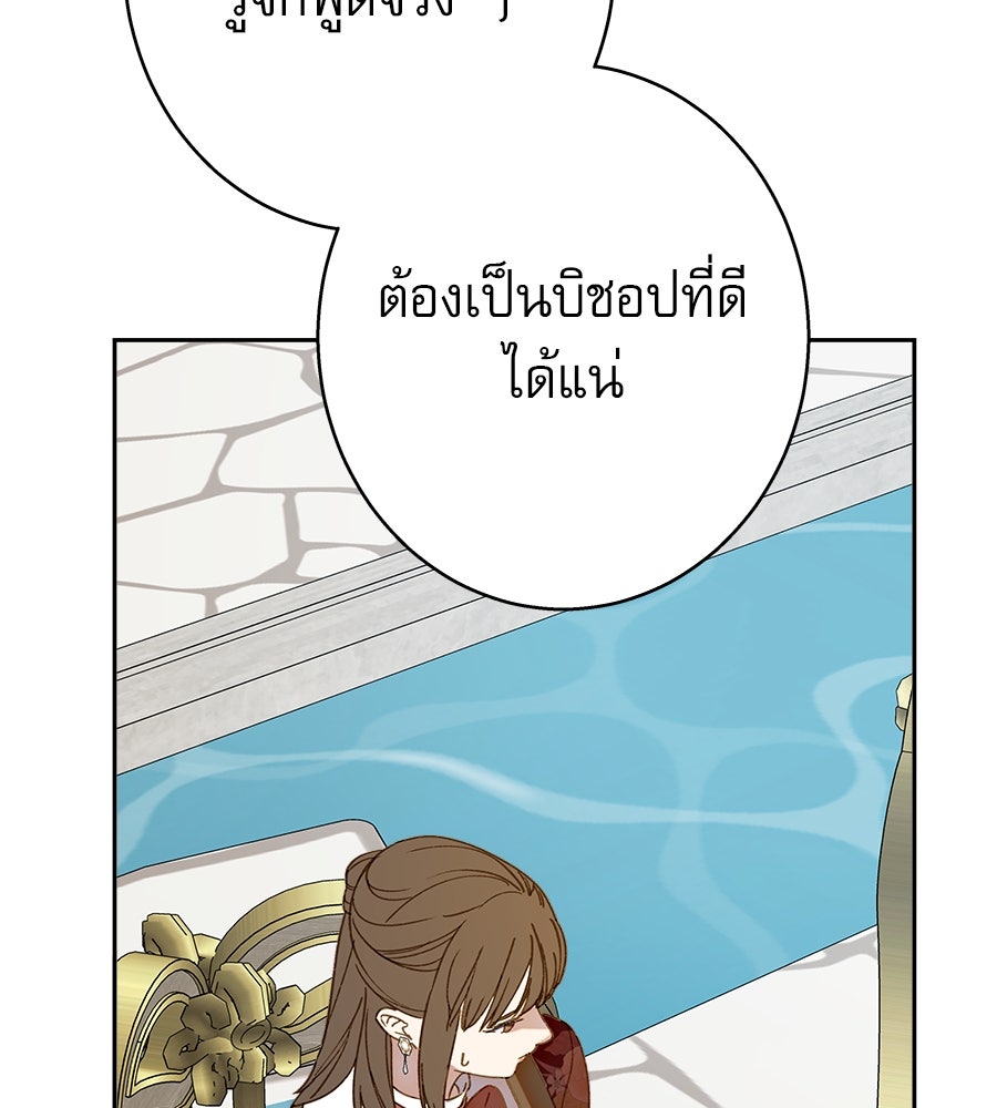 ด่างพร้อยที่ร้อยรัก - หน้า 96