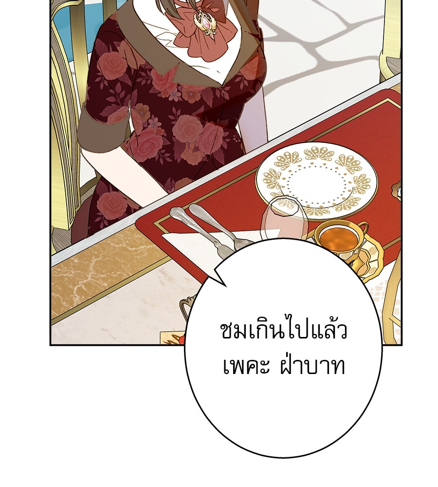 ด่างพร้อยที่ร้อยรัก - หน้า 97