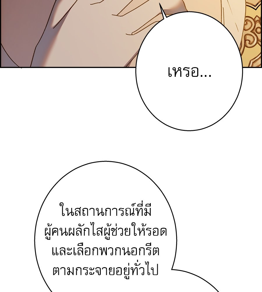 ด่างพร้อยที่ร้อยรัก - หน้า 99