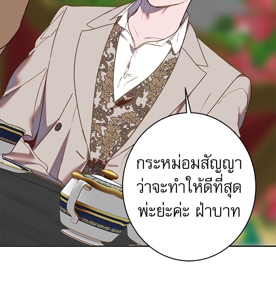 ด่างพร้อยที่ร้อยรัก - หน้า 101