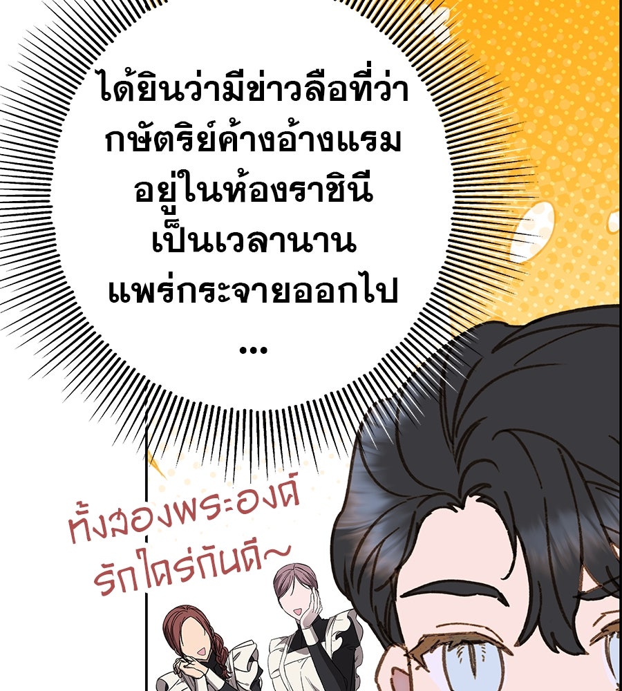 ด่างพร้อยที่ร้อยรัก - หน้า 111