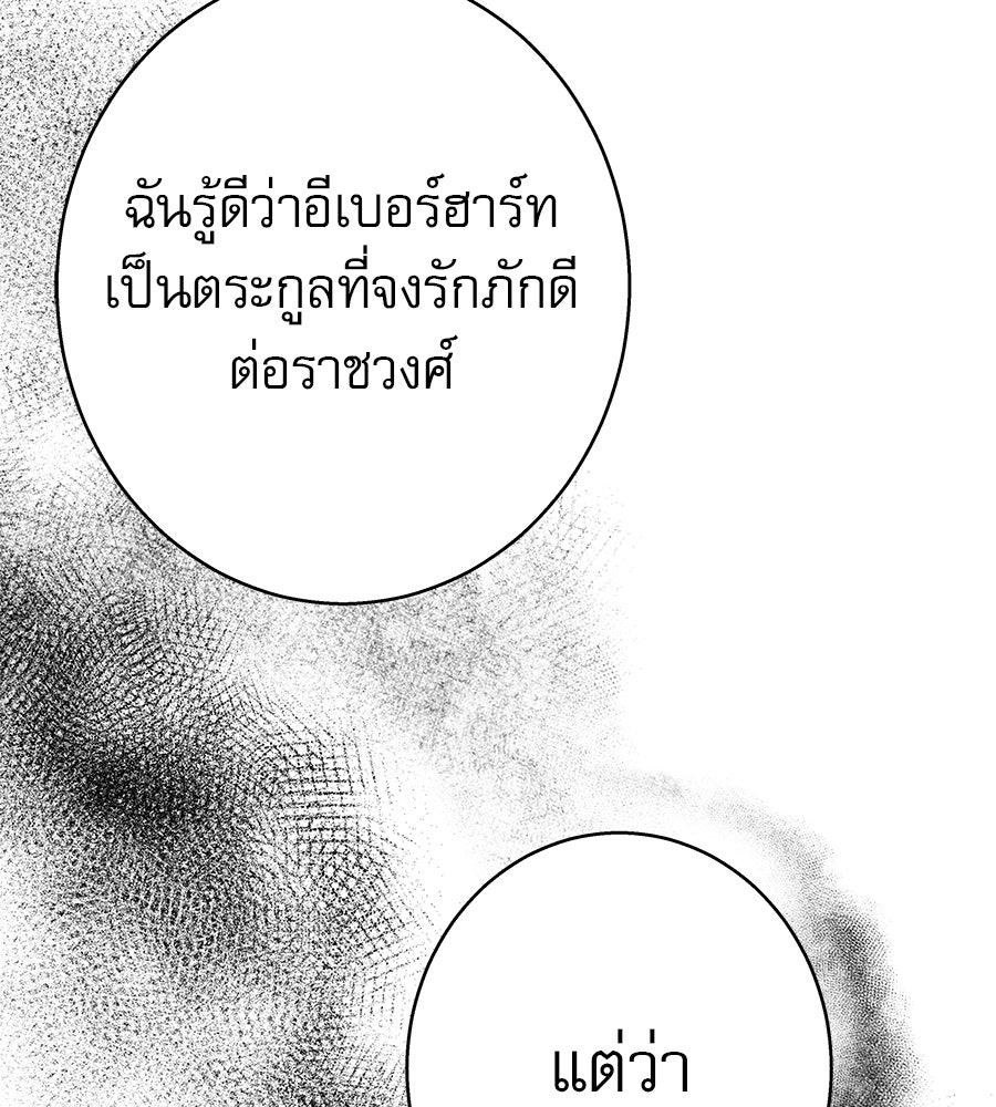 ด่างพร้อยที่ร้อยรัก - หน้า 119