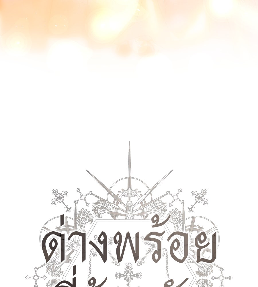 ด่างพร้อยที่ร้อยรัก - หน้า 12