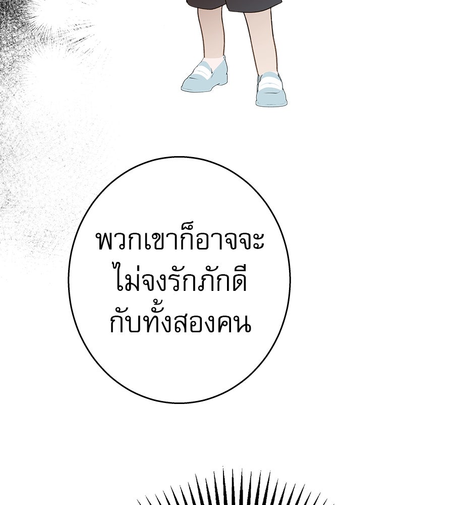 ด่างพร้อยที่ร้อยรัก - หน้า 122