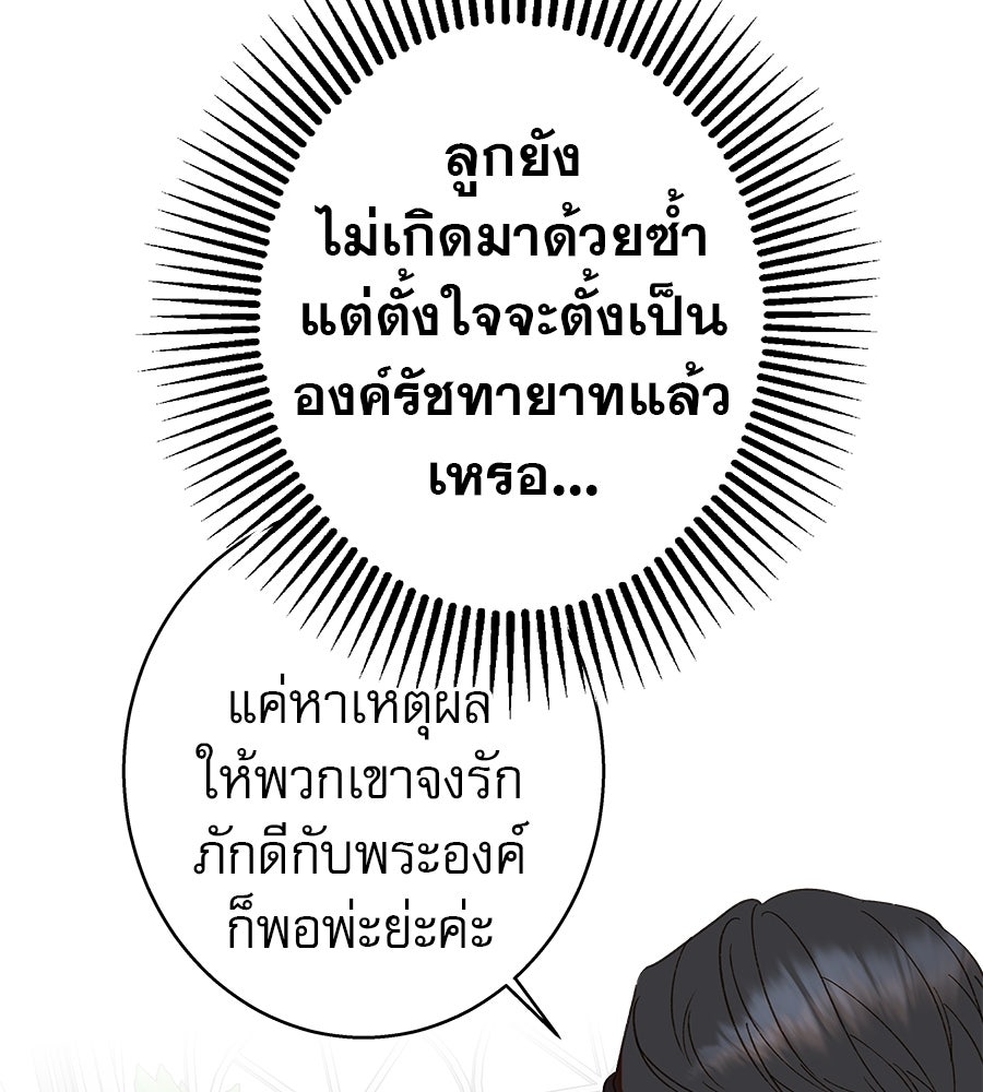 ด่างพร้อยที่ร้อยรัก - หน้า 123